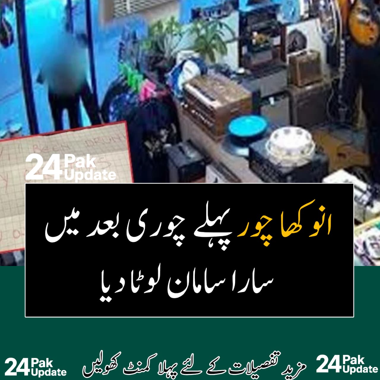 ’میں نشے میں تھا‘، امریکی چور نے معافی نامے کے ساتھ گٹار اسٹور سے چرائی گئی تمام اشیا واپس کر دیں